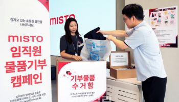 미스토그룹, 임직원과 물품 기부 캠페인 진행