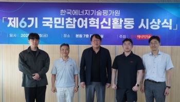 에너지기술평가원, 14일까지 국민참여혁신단 모집