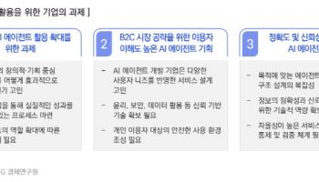 삼정KPMG "AI 에이전트 성공적 도입, 정확·신뢰성 확보가 최우선"