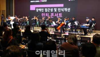 LGU+, 밀알복지재단과 장애인 인식 개선 ‘런치콘서트’ 개최