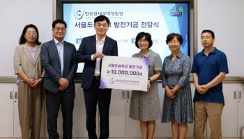 한국관세무역개발원, 3년간 총 3억 4000만 원 기부