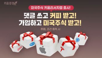 "리서치·운용 노하우 담았다"…키움증권, ‘미국주식 키움리서치랩’ 출시