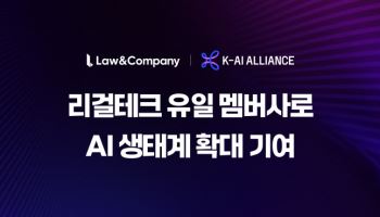 로앤컴퍼니, SKT 주도 ‘K-AI 얼라이언스’ 합류