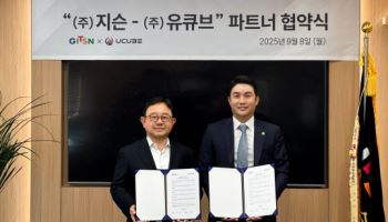 지슨·유큐브, 공공·엔터프라이즈대상 보안 협력 파트너십 체결