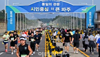 파주시 '파주~개성 국제마라톤대회' 이재명 정부 남북관계 개선 촉매