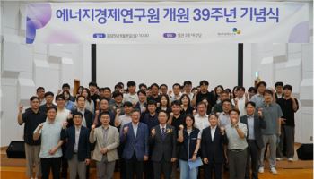 개원 39주년 에너지경제연구원…김현제 원장 “새로운 각오”