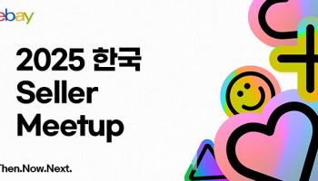 이베이, 용산서 K셀러 글로벌 역직구 전략 공개한다