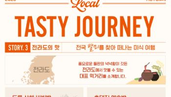 아워홈 컨세션, 전라도 미식 담은 가을 신메뉴 출시