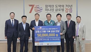 신협, 강릉 가뭄 피해복구 성금 5천만원 전달