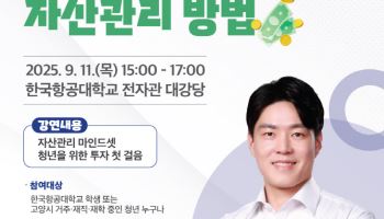 고양 청년 위한 박곰희TV '평생 써먹는 자산관리법' 강연