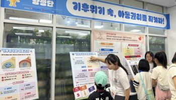 “기후위기가 아이들 생존 위협”…세이브더칠드런·동서발전 캠페인