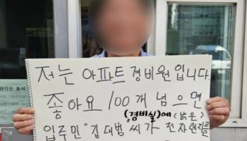 "경비원 팔아 갑질하냐"…유명 개그맨 '선행 이벤트' 논란