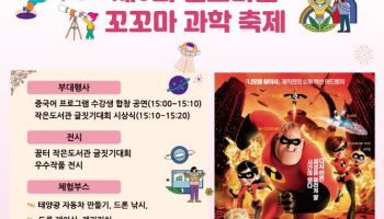 "우리동네 과학 놀이터"…영등포구, ‘꼬꼬마 과학 축제’ 개최[동네방네]