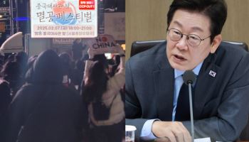 "그게 깽판이지!"...李대통령, 中관광객 모욕시위에 '신선한 접근?'