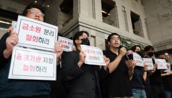 국민의힘 반발, 금감원 직원 상복 시위…금융당국 개편 가시밭길
