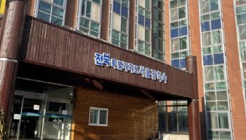 '전과 5범' 전직 도의원, 전북도 서울장학숙 관장 임명