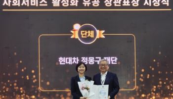 현대차 정몽구 재단, 보건복지부 장관표창 수상