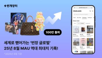 번개장터, ‘역직구’ 플랫폼 月이용자 100만명 돌파