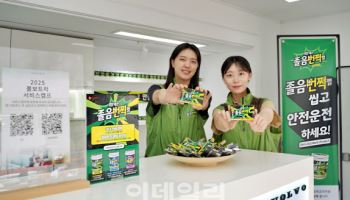 롯데웰푸드 ‘졸음번쩍껌’ 통해 ‘졸음운전 예방 캠페인’