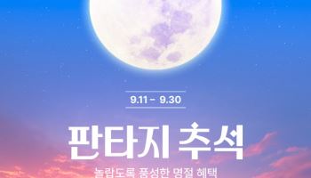 "추석 연휴 겨냥" GS샵, 패션·뷰티 중심 통합 마케팅
