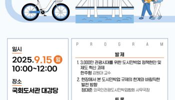 김교흥 문체위원장 `3000만 외래객` 공유숙박 혁신 국회 토론회