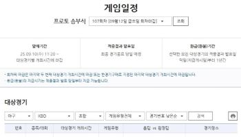 프로토 승부식 107회차, 롯데-한화전 대상 게임 마감 임박