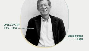 유홍준 관장이 들려주는 '케데헌' 속 한글의 아름다움