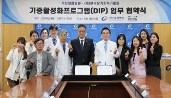 가천대 길병원-한국장기조직기증원, 장기기증 활성화 업무협약