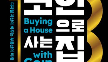 부동산과 금융 미래 한눈에···디지털 자산 지침서 나왔다