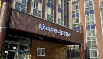 음주·무면허 '전과 5범'…전북 서울장학숙 신임 관장 결국 사임