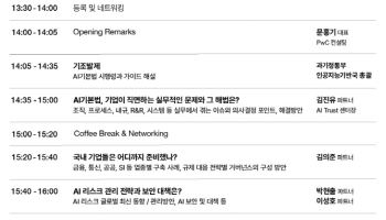 PwC컨설팅, 내달 '기업 AI 경쟁력 위한 핵심 준비사항' 포럼