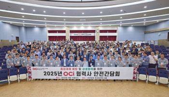 OCI, 2025년 하반기 협력사 안전간담회 개최