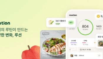 "AI가 짜주는 식단" 컬리, 식단 관리 앱 '루션' 론칭