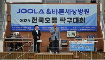 2025 바른세상병원배 전국오픈 탁구대회 성료