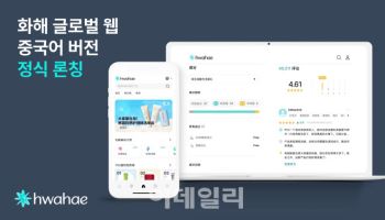 화해, 글로벌 웹 중국어 버전 출시…타오바오 연동