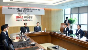 부산은행, HUG 손 잡고 ‘안전한 하도급대금 결제환경’ 조성