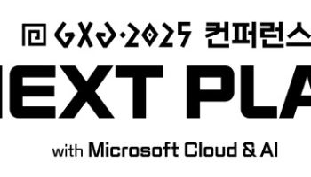 GXG 2025 컨퍼런스 개최…게임·AI·대중문화 아우른다