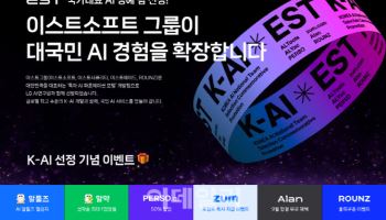 이스트소프트, 국가대표 AI 정예 팀 선정 기념 프로모션