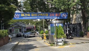 도봉구, 재건축 아파트 일반분양가 15억원 돌파할 듯
