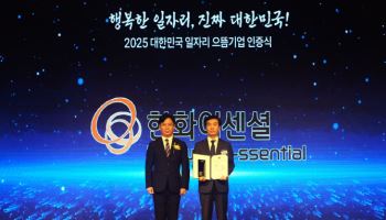 한화이센셜, 2025년 대한민국 일자리 으뜸기업 선정