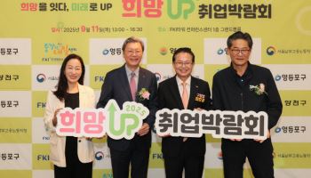 한경협중기센터·영등포구청, '희망 업 취업박람회' 개최