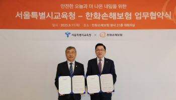 한화손보-서울시교육청, ‘디지털 성폭력 예방 교육 활성화’ 업무협약