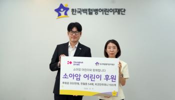 흥국생명, 소아암·백혈병 환아에 ‘희망주머니’ 전달