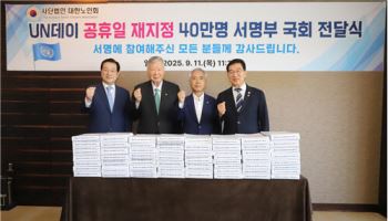 이중근 대한노인회장, 유엔데이 공휴일 재지정 서명 국회 전달