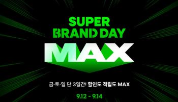 G마켓, 주말 프로모션 ‘슈퍼브랜드데이 맥스’ 진행