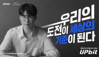 제일기획, 페이커와 업비트 신규 광고 선보여
