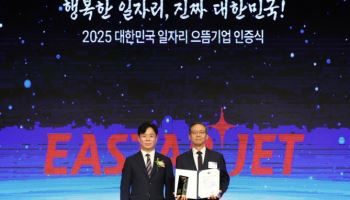 이스타항공, ‘2025 대한민국 일자리 으뜸기업’ 선정