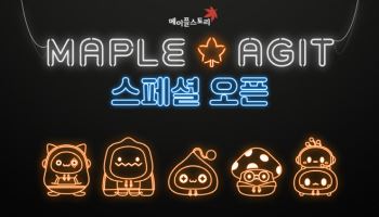 넥슨 테마 PC방 '메이플 아지트'10월 18일 문 연다