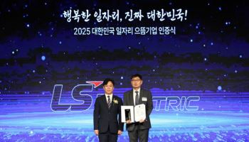 LS일렉트릭, 2025 대한민국 일자리 으뜸기업 선정