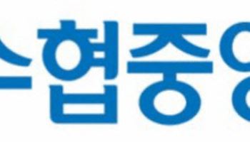 수협, 하반기 신입직원 공채…25일까지 서류접수